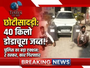 डोडाचूरा जब्त