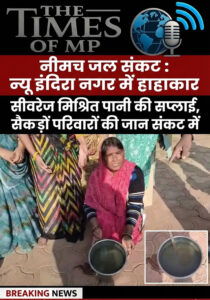 नीमच जल संकट