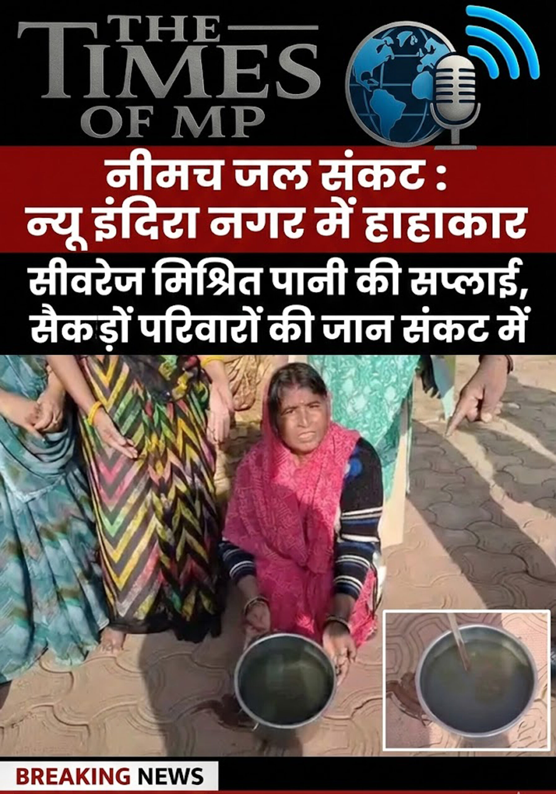 नीमच जल संकट