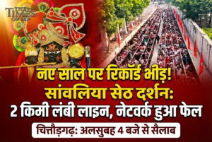 Sanwaliya Seth Darshan