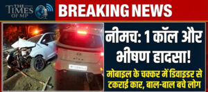 नीमच कार एक्सीडेंट