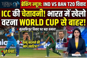 Ind vs Ban T20