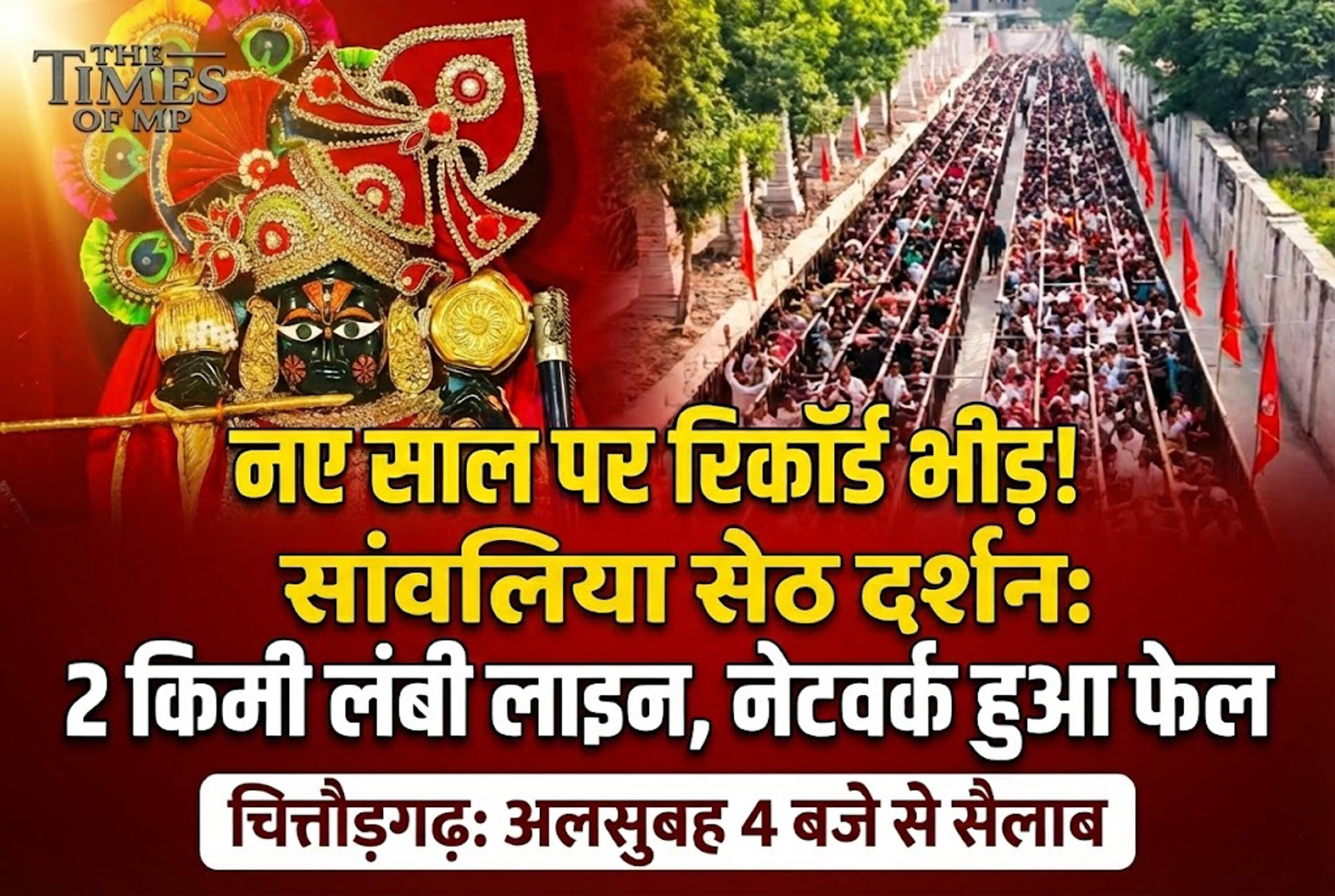 Sanwaliya Seth Darshan