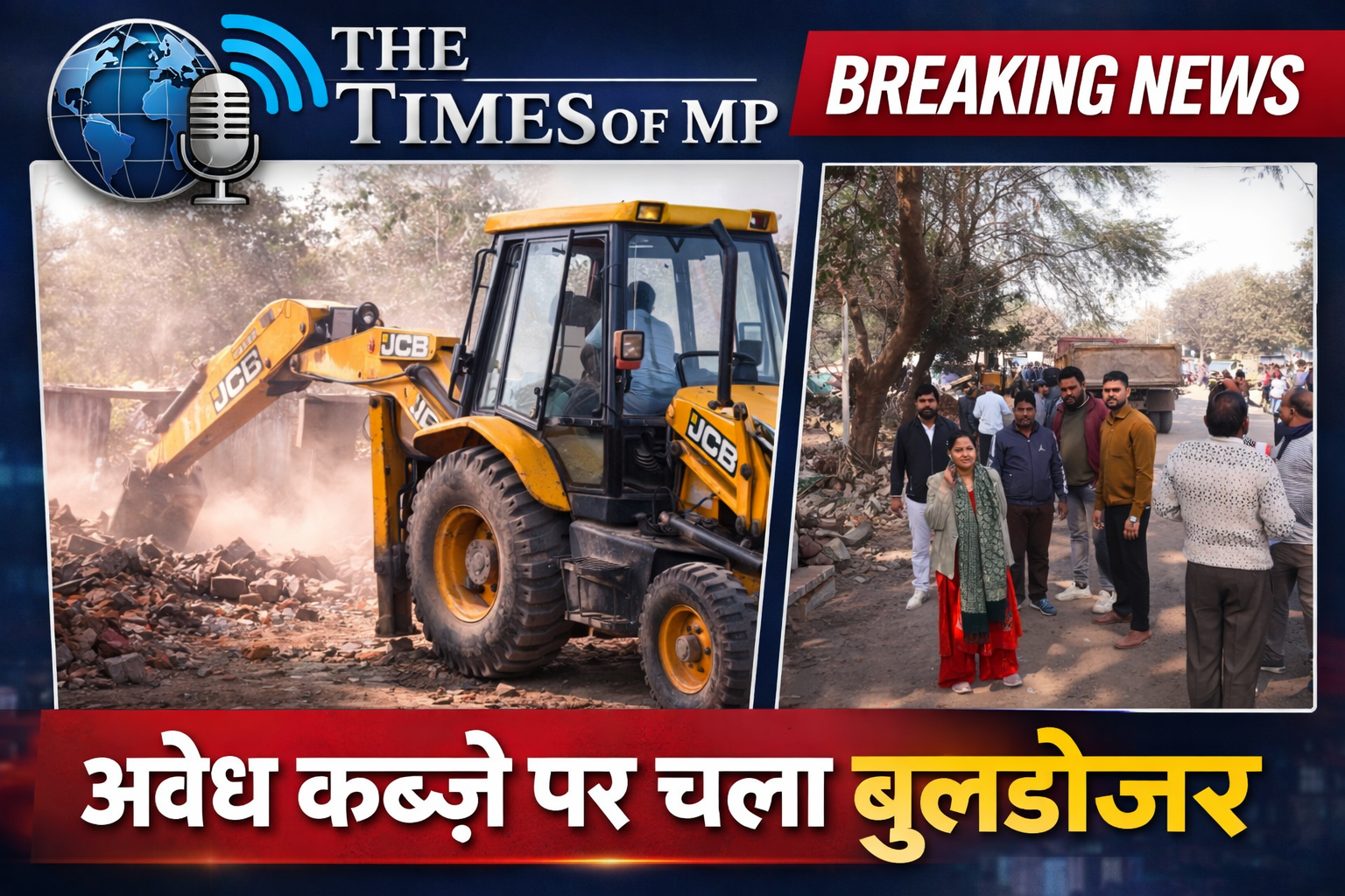 अतिक्रमण हटाओ अभियान