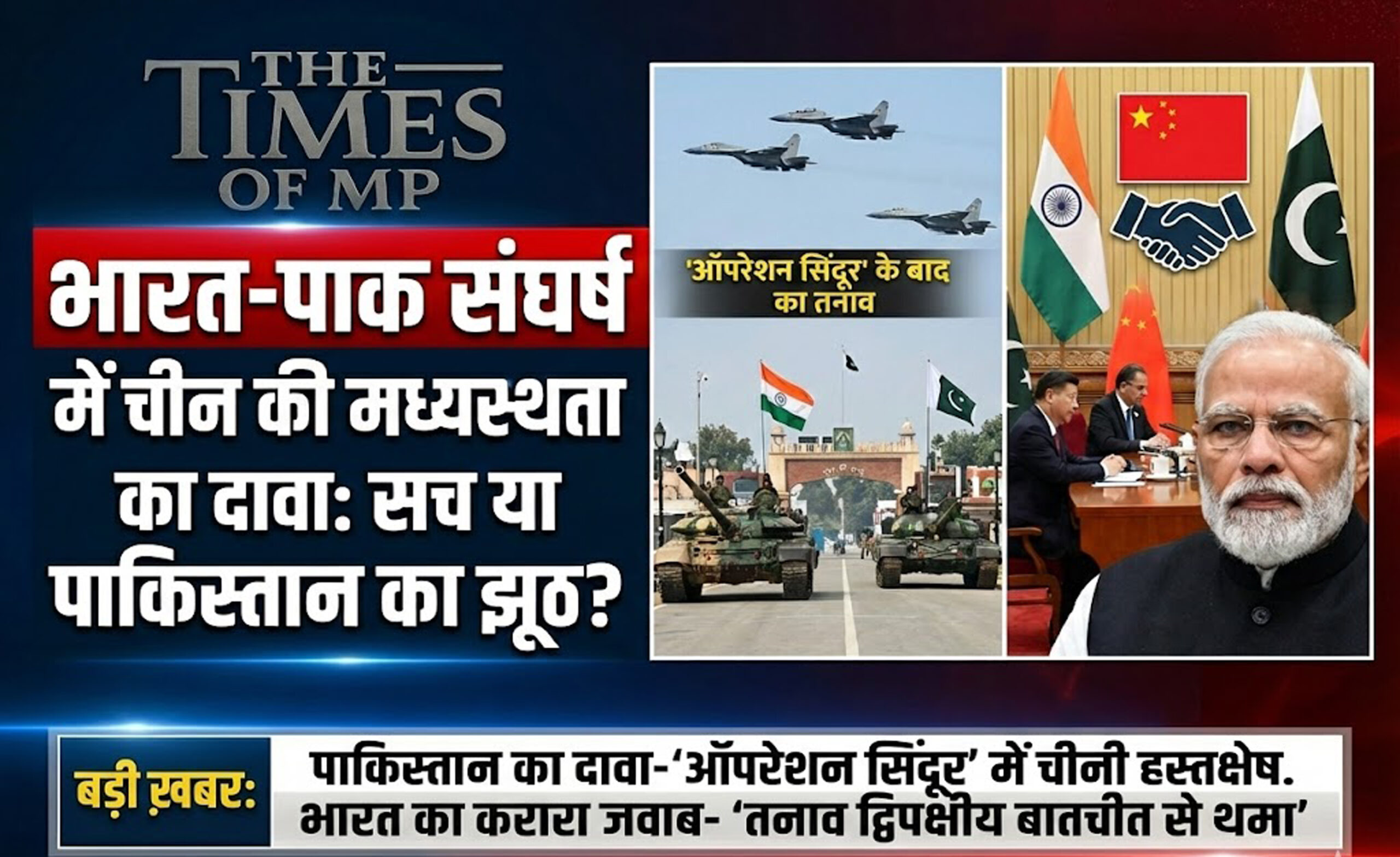 भारत-पाक संघर्ष