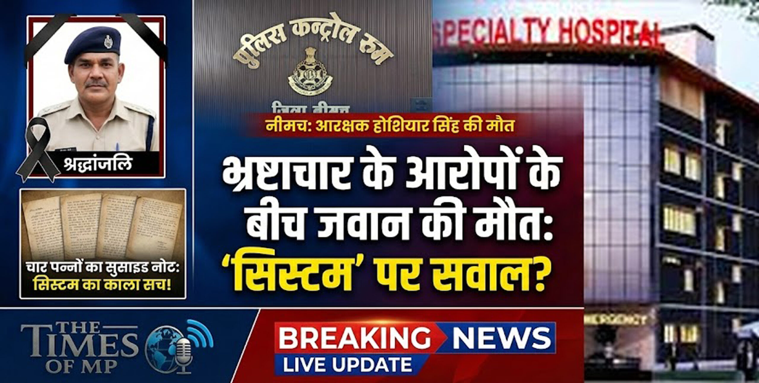 Neemuch Constable Death