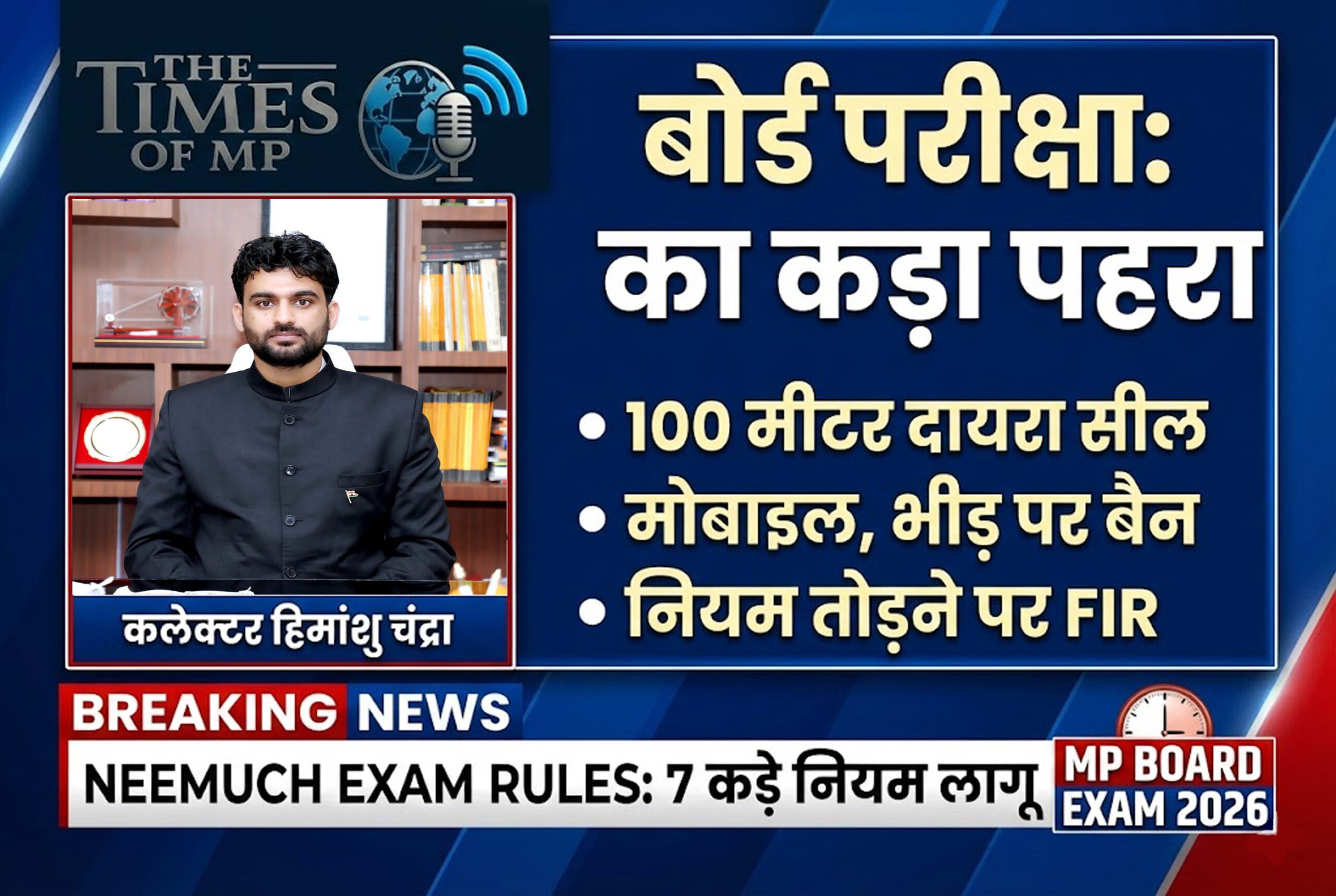 Neemuch Exam Rules