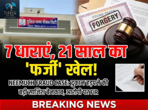 Neemuch Fraud Case