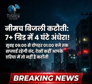 Neemuch Power Cut Alert