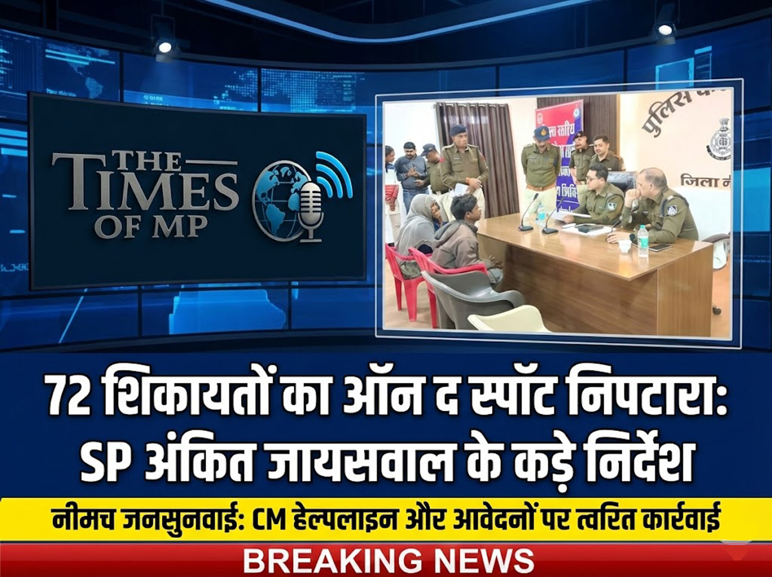 Neemuch SP Jan Sunwai