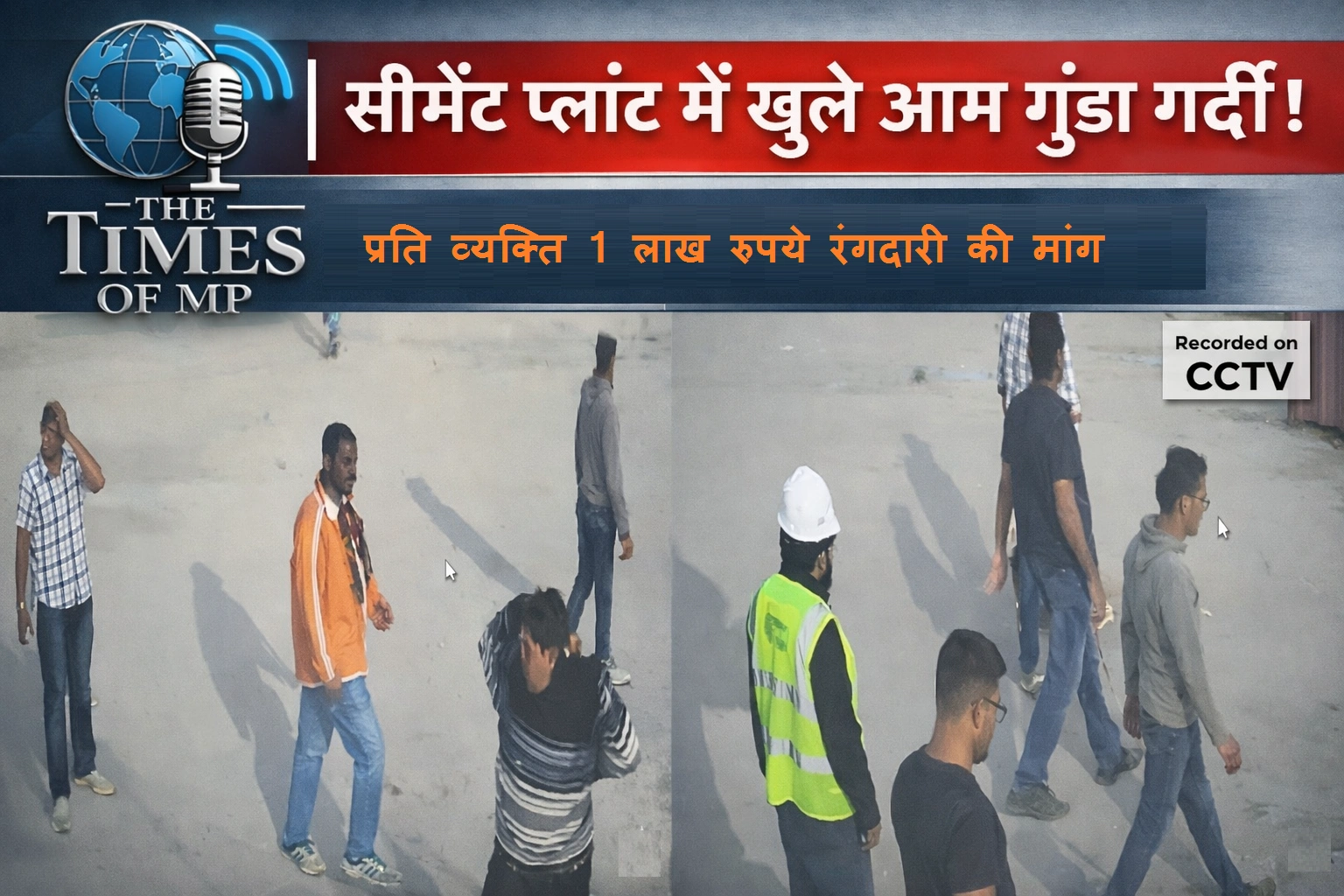 नीमच क्राइम समाचार