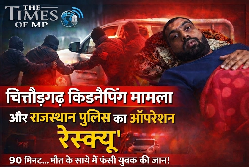 चित्तौड़गढ़ किडनैपिंग केस