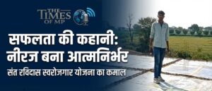 Sant Ravidas Swarozgar Yojana Neemuch