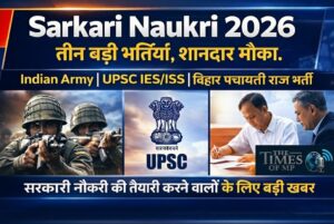 Sarkari Naukri 2026