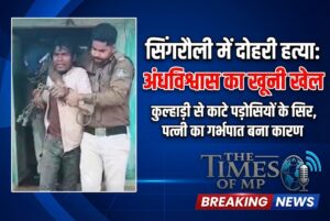 Singrauli Murder Case