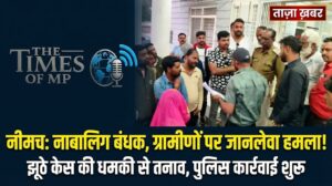 नीमच क्राइम न्यूज़