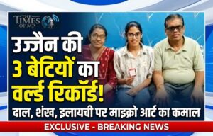 उज्जैन न्यूज़ (Ujjain News)