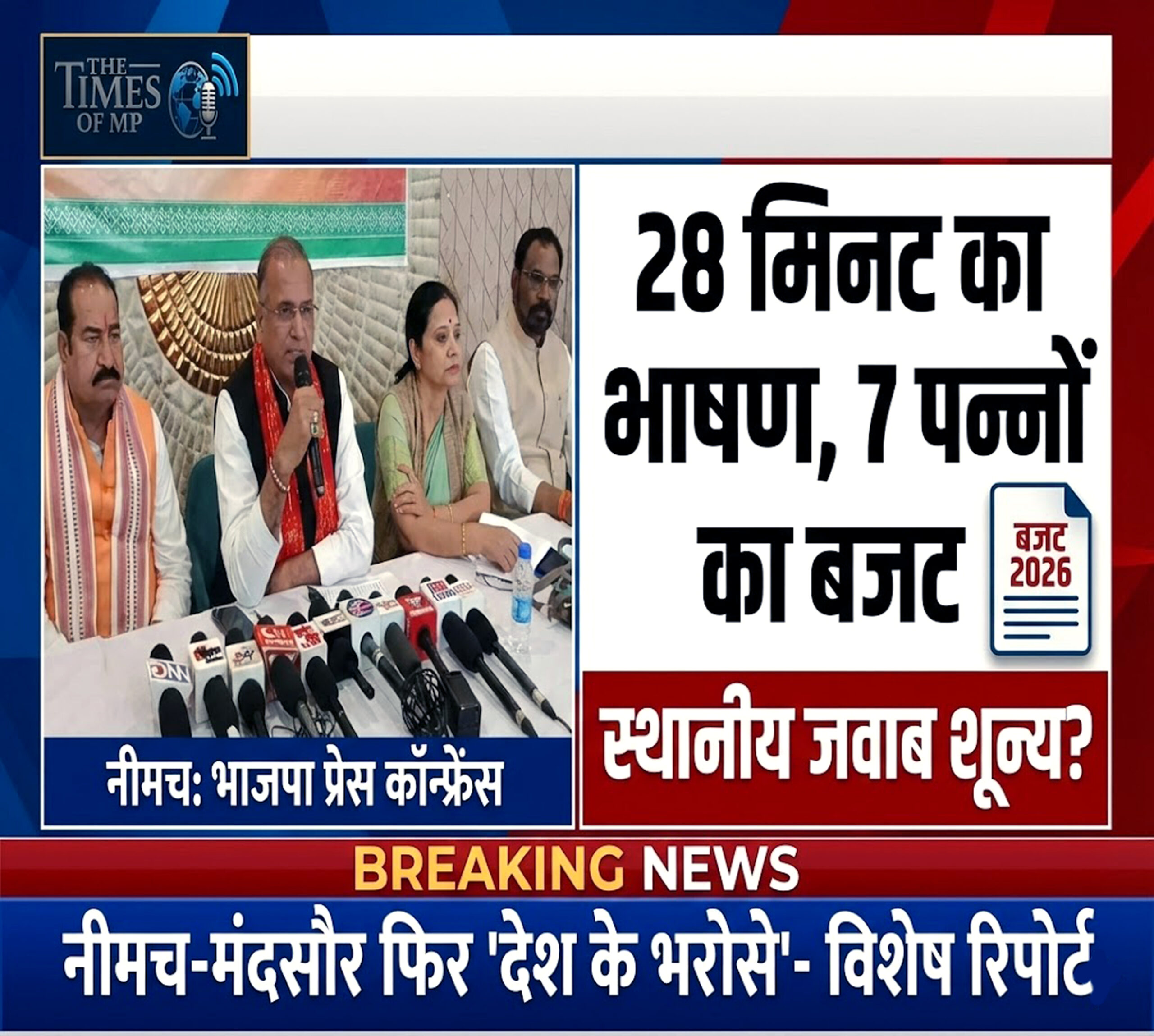 बजट पर चर्चा