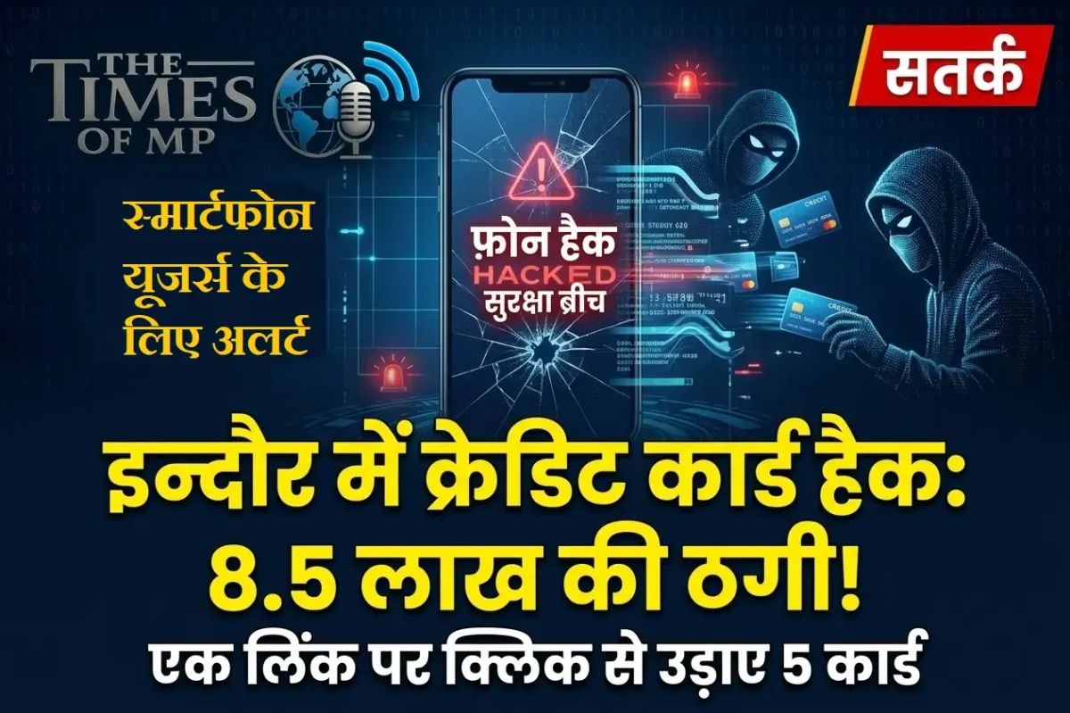 Indore Cyber Fraud