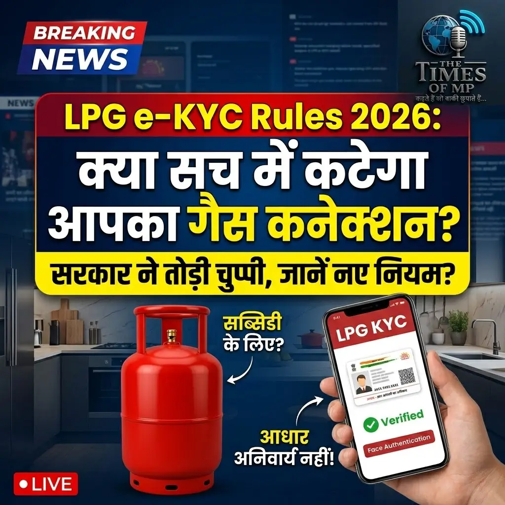 LPG e-KYC Rules