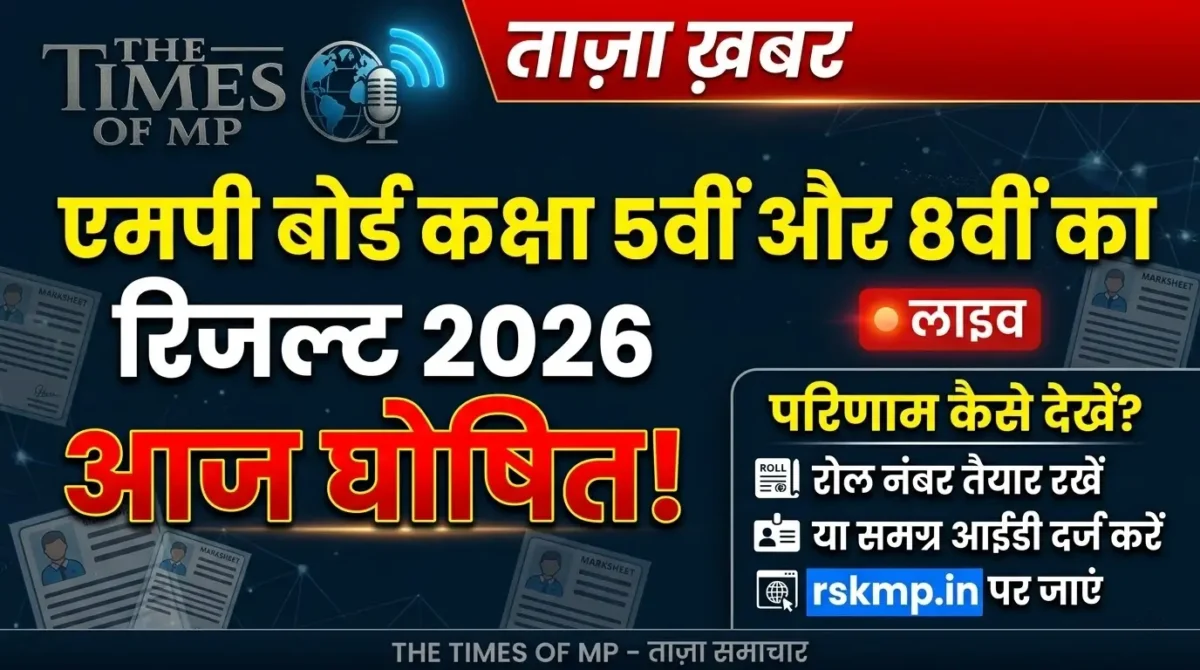 MP Board Result 2026