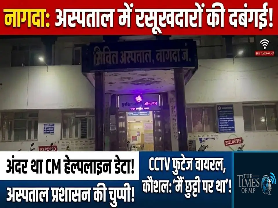 Nagda Civil Hospital