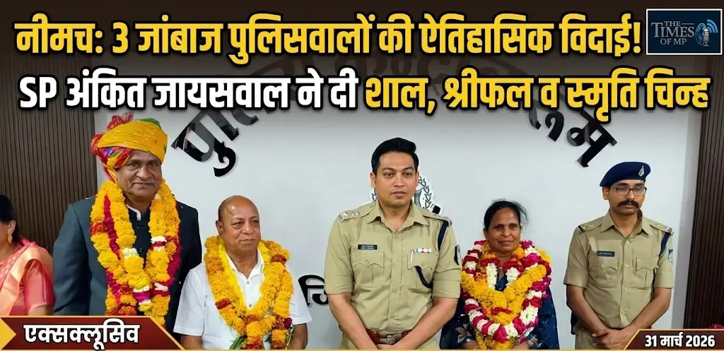 Neemuch Police Retirement