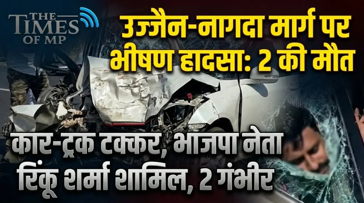 Ujjain Road Accident