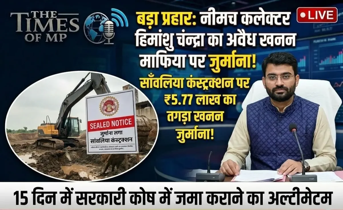 खनन जुर्माना