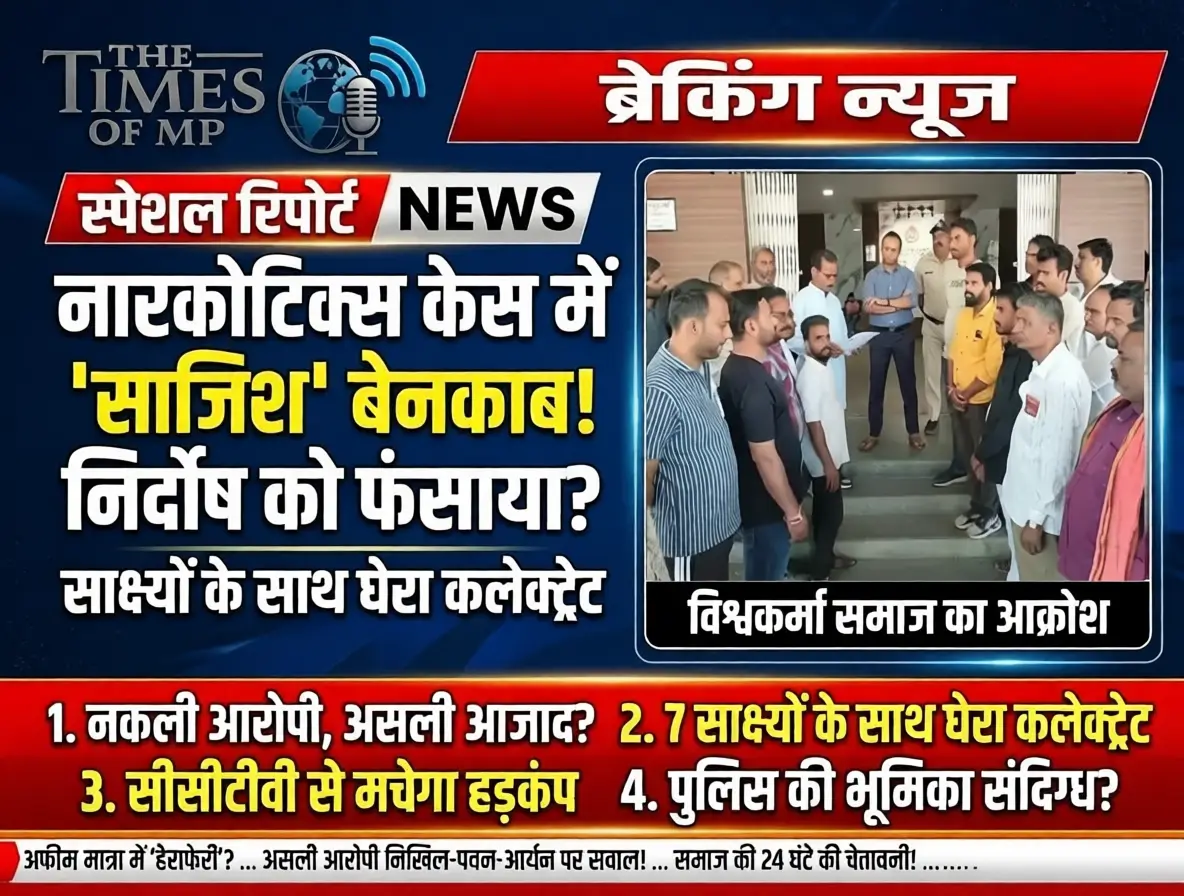 नीमच नारकोटिक्स केस