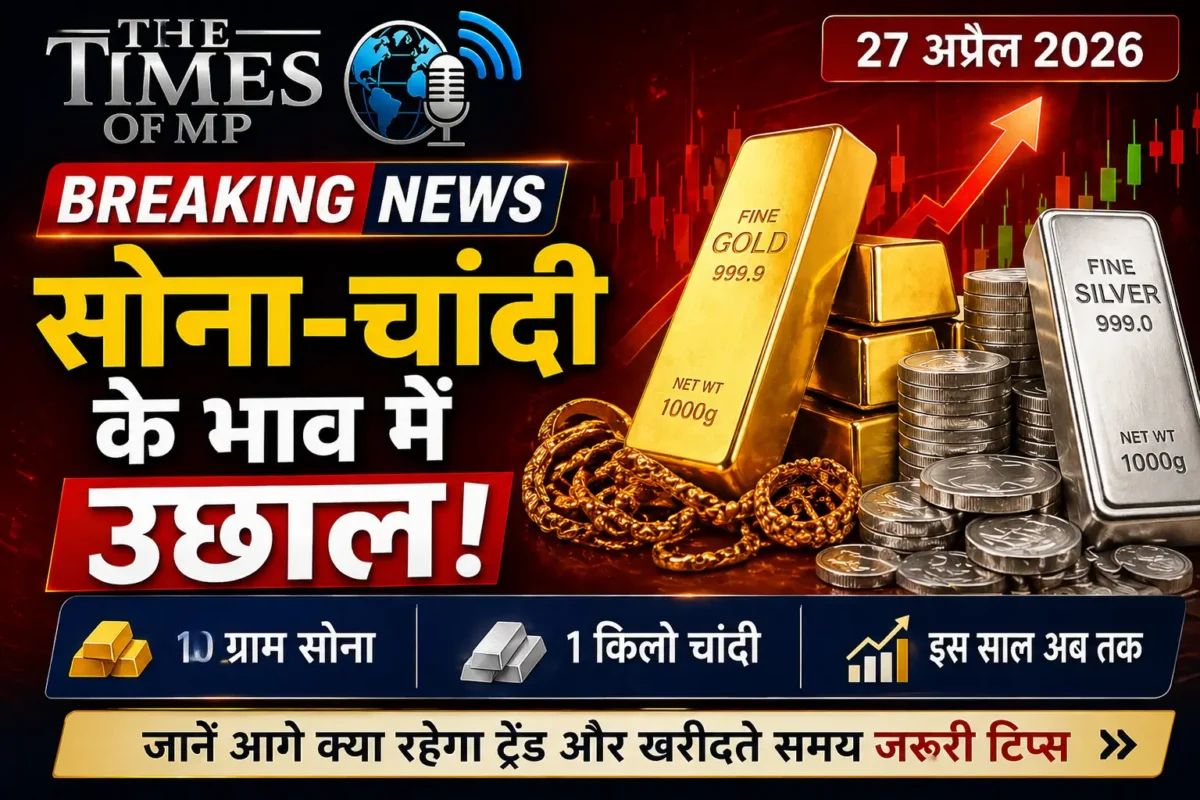 Sone Chandi Ke Bhav