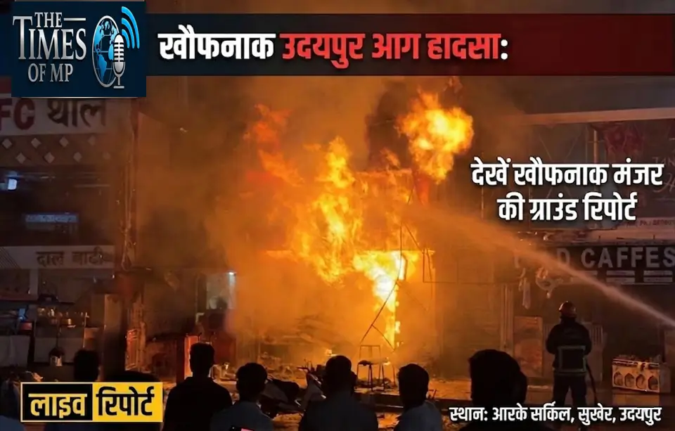 उदयपुर आग हादसा