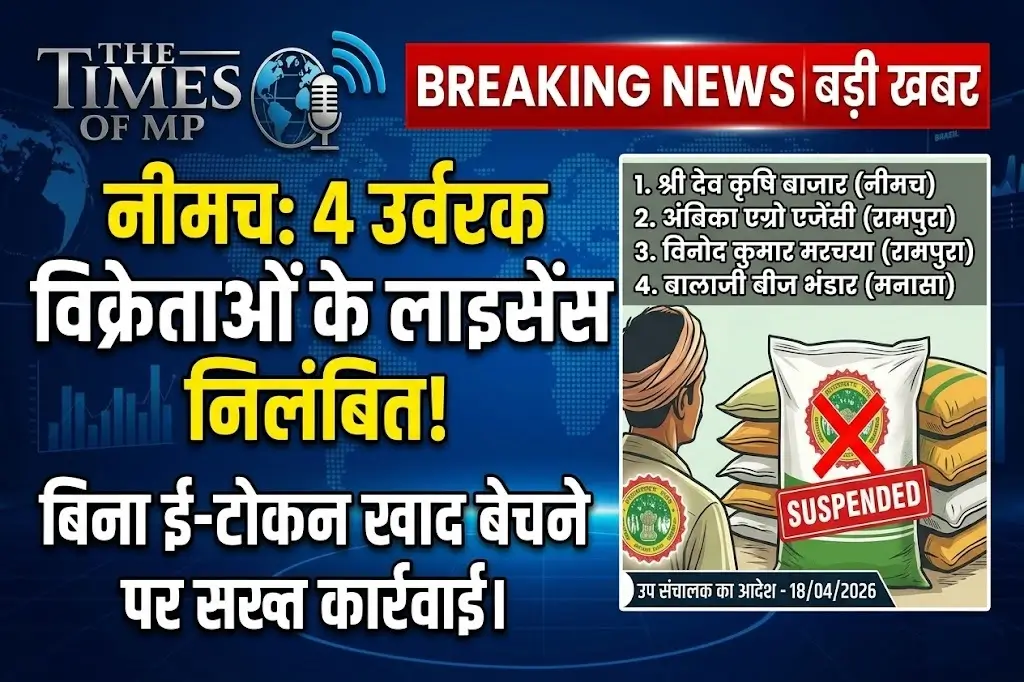 उर्वरक विक्रेताओं के लाइसेंस निलंबित