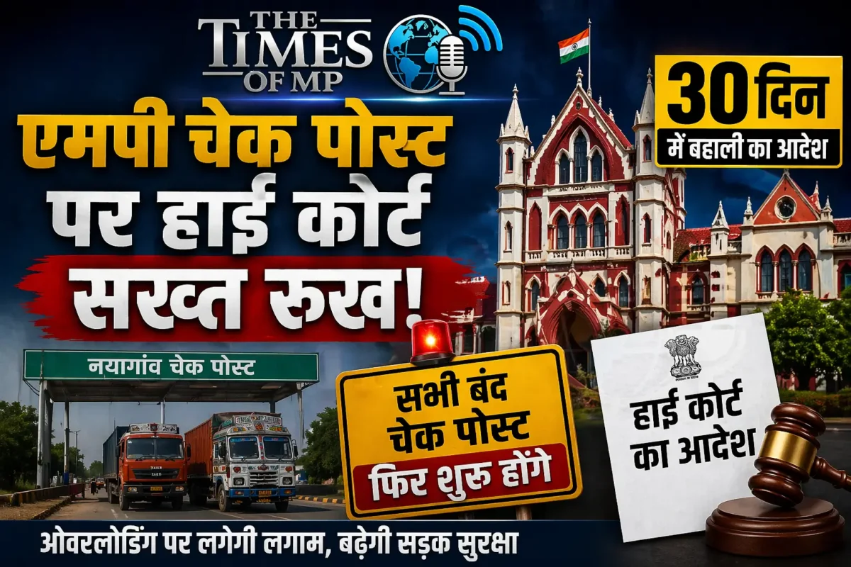 एमपी चेक पोस्ट