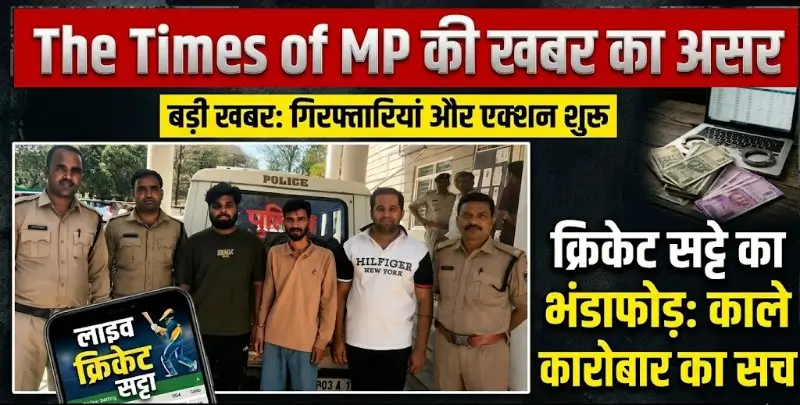 ऑनलाइन IPL सट्टा कार्रवाई