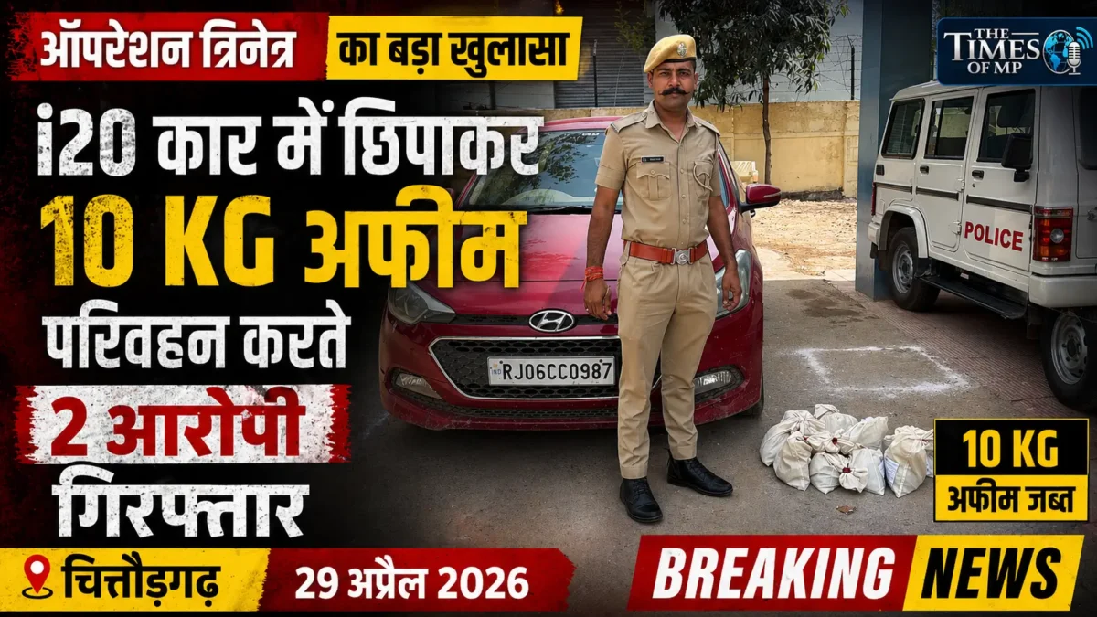 ऑपरेशन त्रिनेत्र