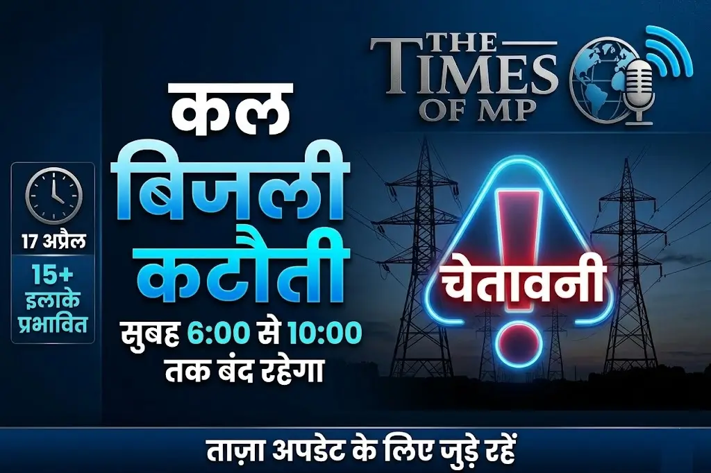 कल बिजली कटौती