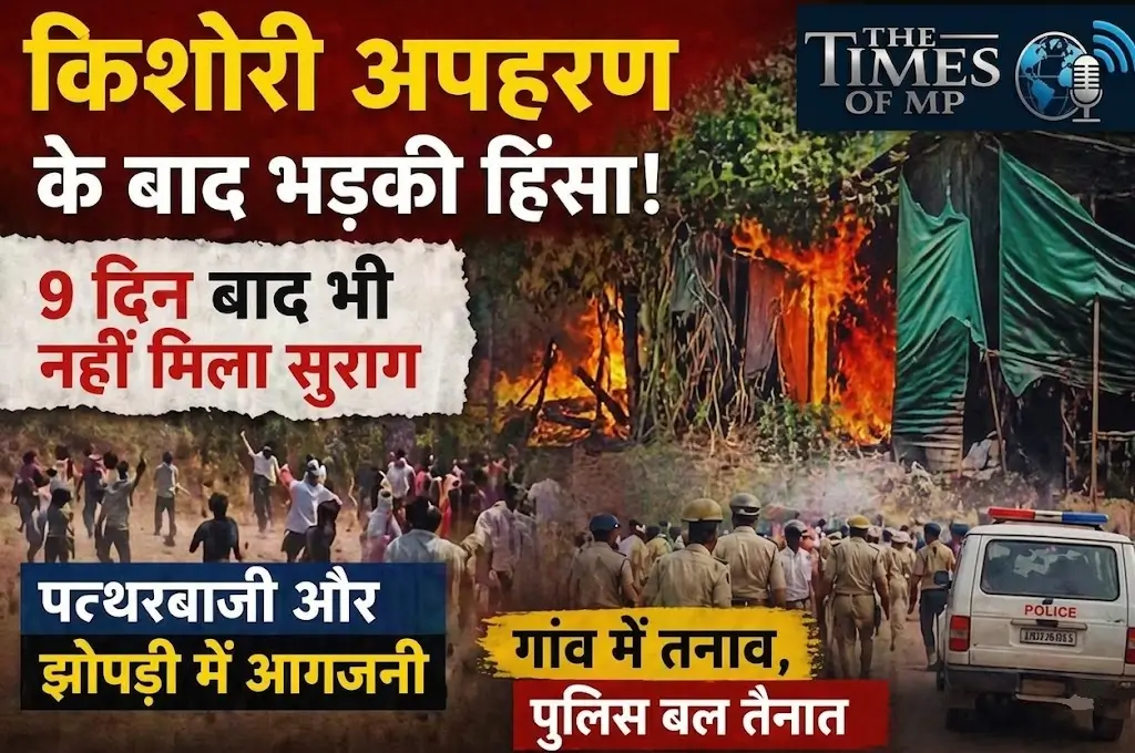 किशोरी अपहरण