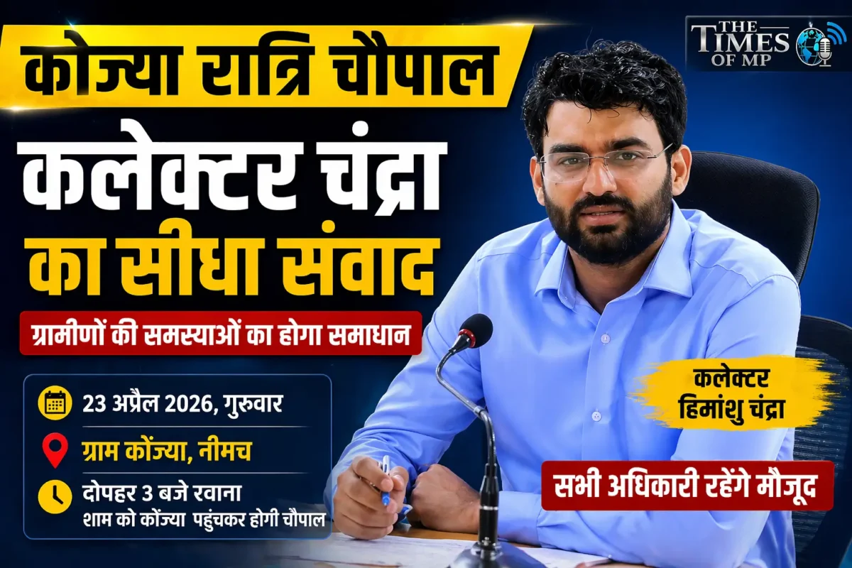 कोज्या रात्रि चौपाल