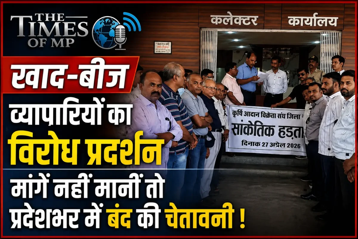 खाद बीज विक्रेताओं का विरोध प्रदर्शन