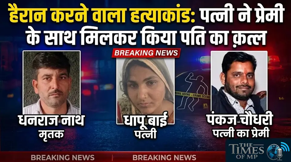 गरोठ मर्डर केस