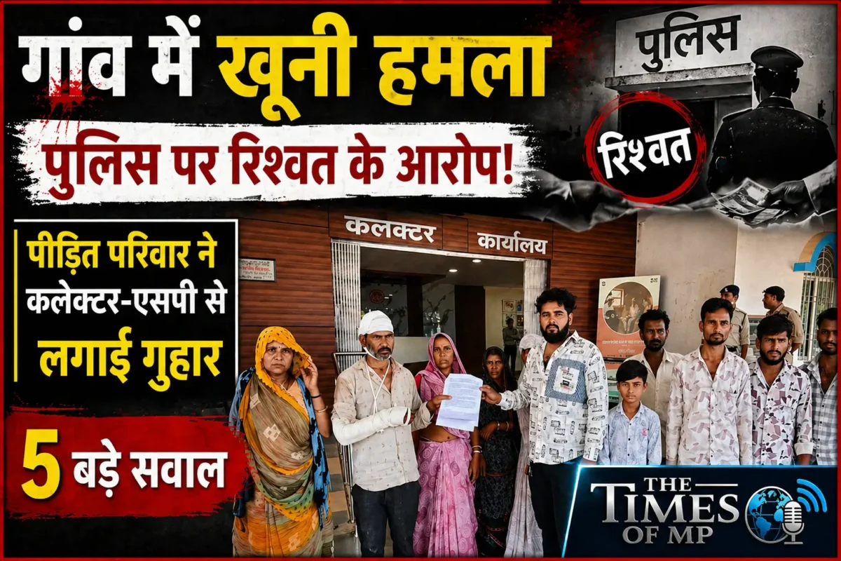 गांव में खूनी हमला