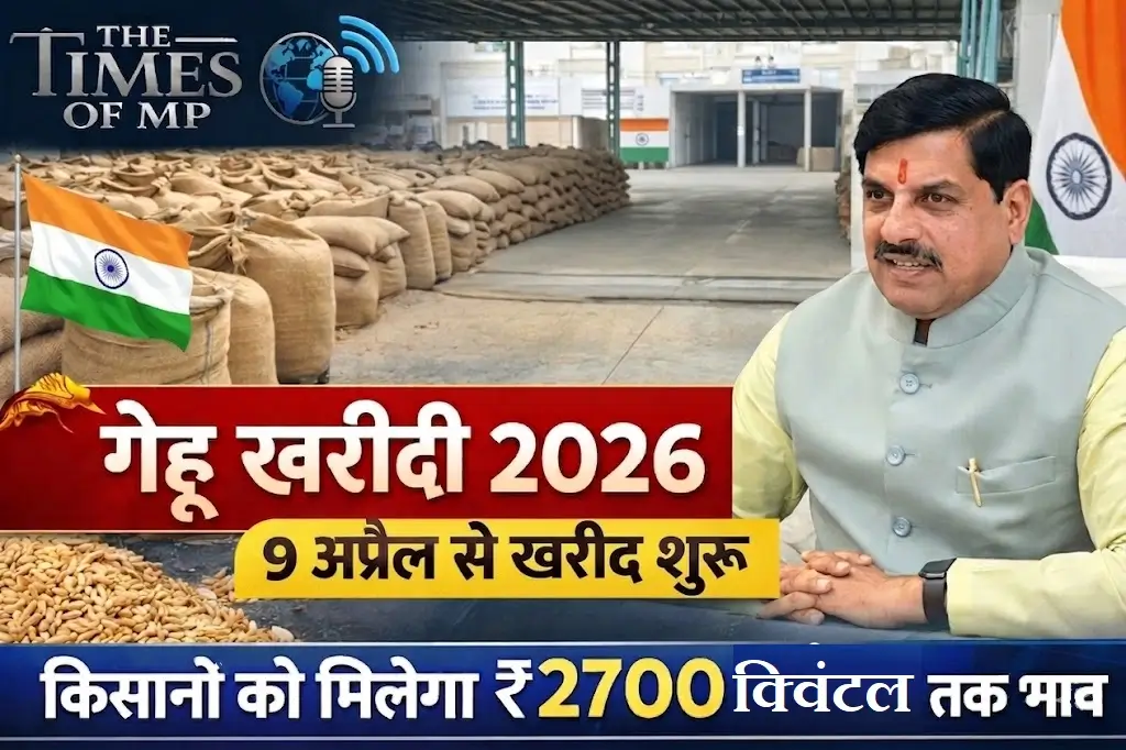 गेहूं खरीदी 2026