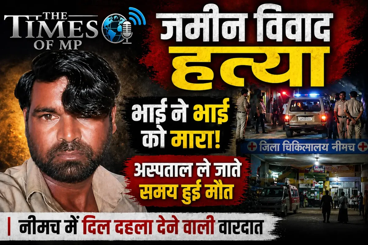 जमीन विवाद हत्या