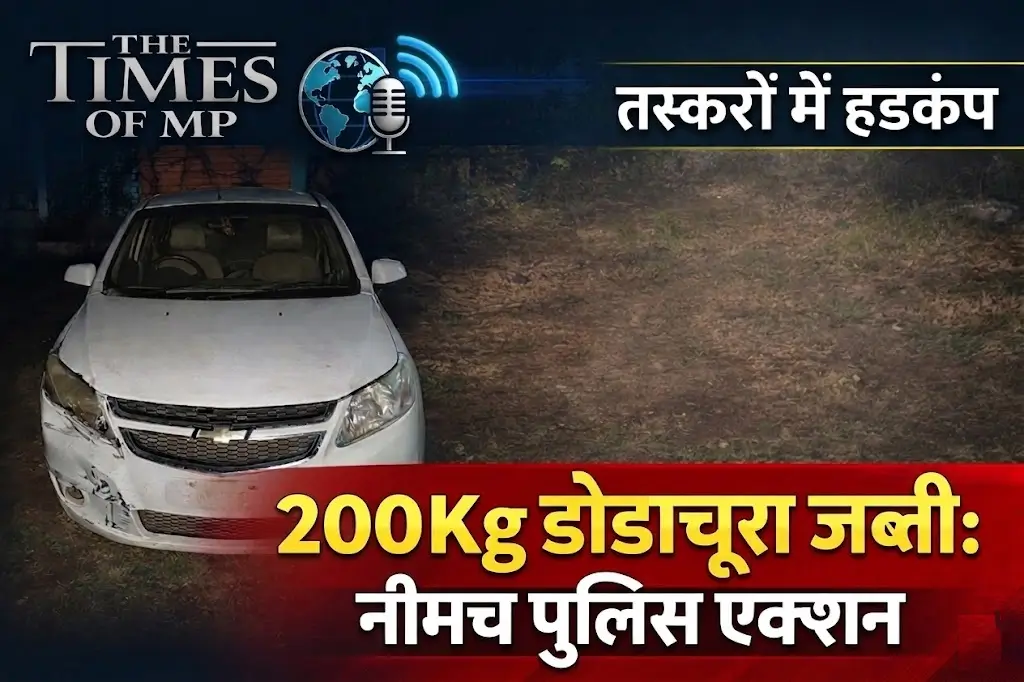 डोडाचूरा जब्ती