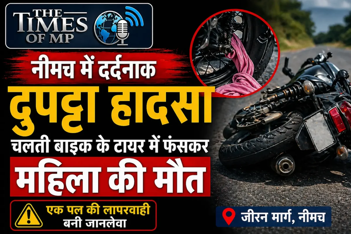 दुपट्टा हादसा