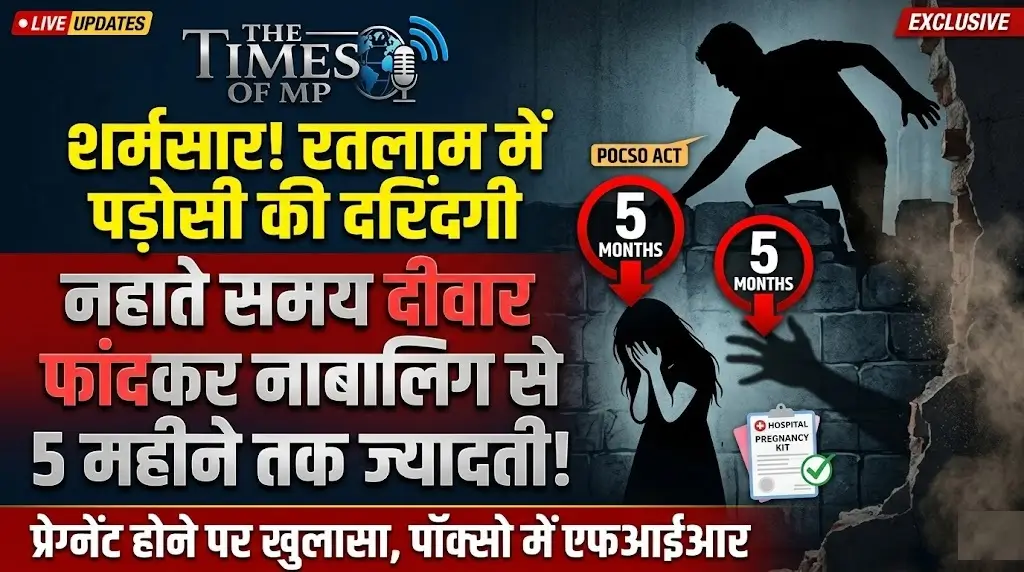 नाबालिग बलात्कार मामला