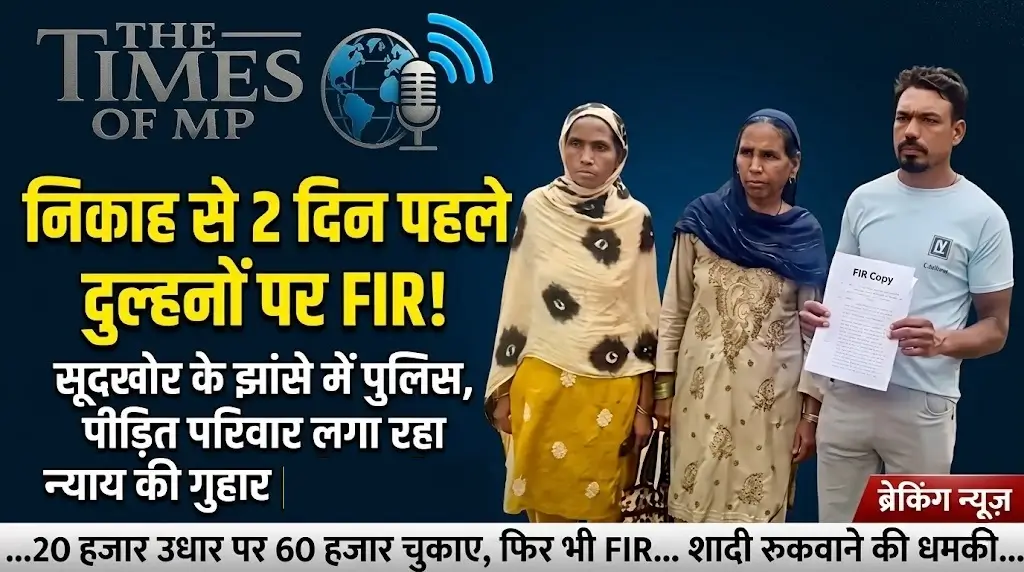 निकाह FIR केस