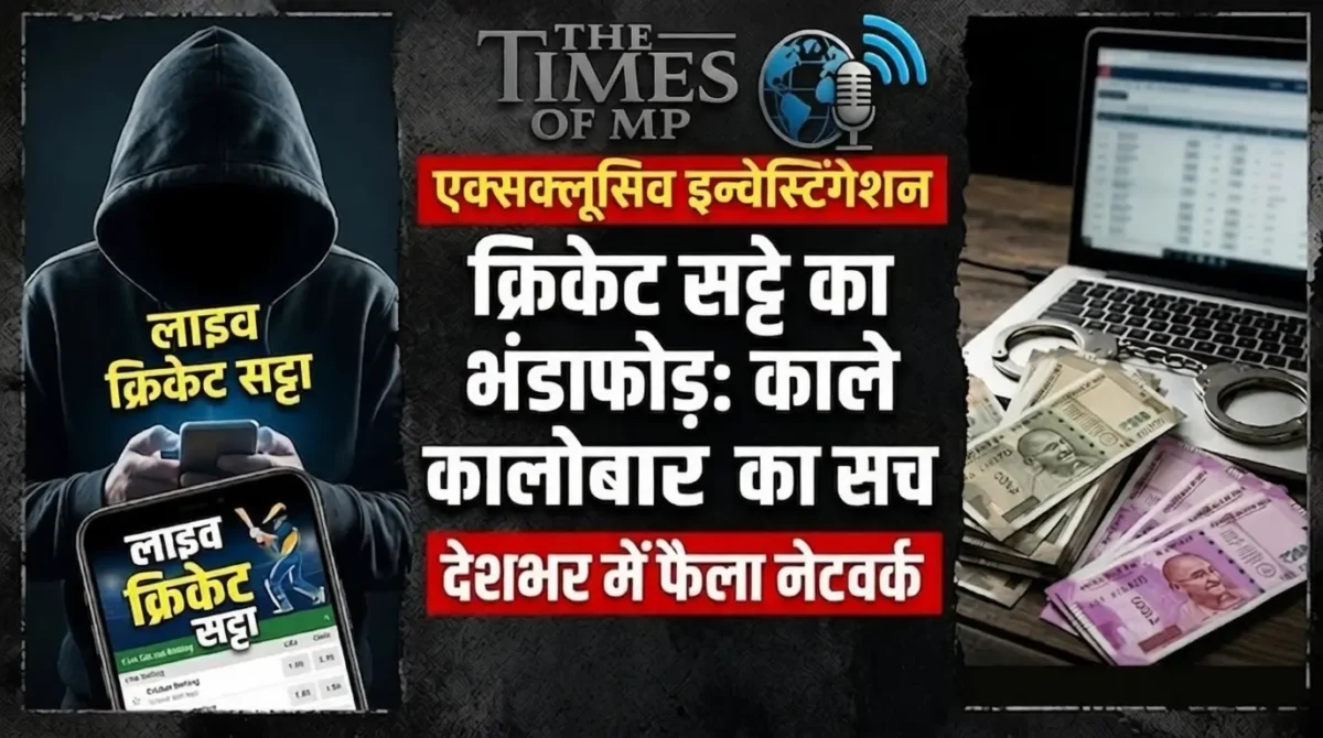 नीमच में IPL सट्टा