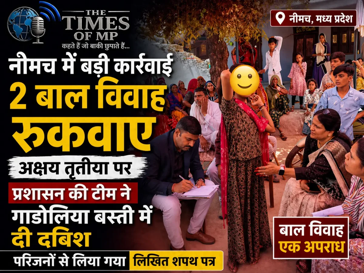 नीमच में अक्षय तृतीया पर बाल विवाह पर बड़ी कार्रवाई